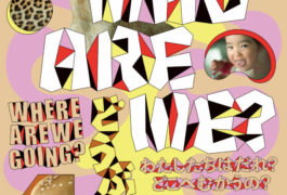 どうぶつ展 わたしたちはだれ？  どこへむかうの？